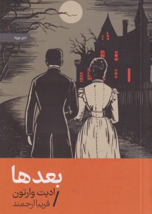 کتاب بعدها | انتشارات رایبد