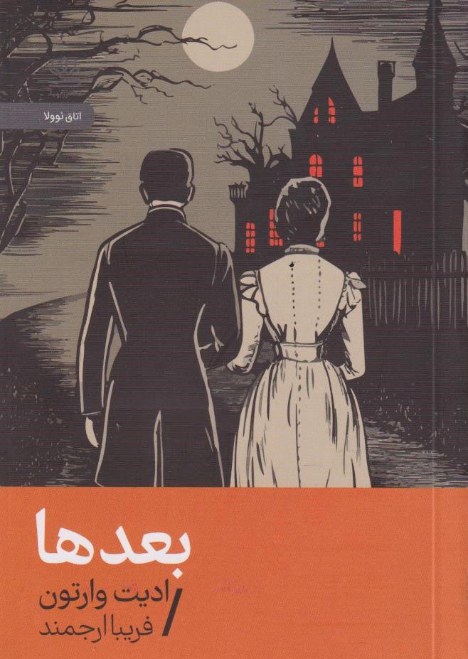 کتاب بعدها | انتشارات رایبد