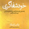 کتاب خودشفاگری | انتشارات نشر نون