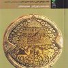 کتاب مواد فرهنگی شیعه | انتشارات آرما