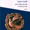 کتاب نظریه ها و جنبش ها | انتشارات منشور صلح