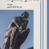 کتاب تاملات و جستارها | انتشارات وانیا