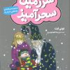 کتاب سرزمین سحرآمیز 8 (جلدهای 36 تا 40) | انتشارات قدیانی
