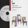 کتاب تئوری انتخاب و مدیریت زندگی | انتشارات سایه سخن
