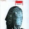 کتاب مسلوب (کنده شده) | انتشارات قصه باران
