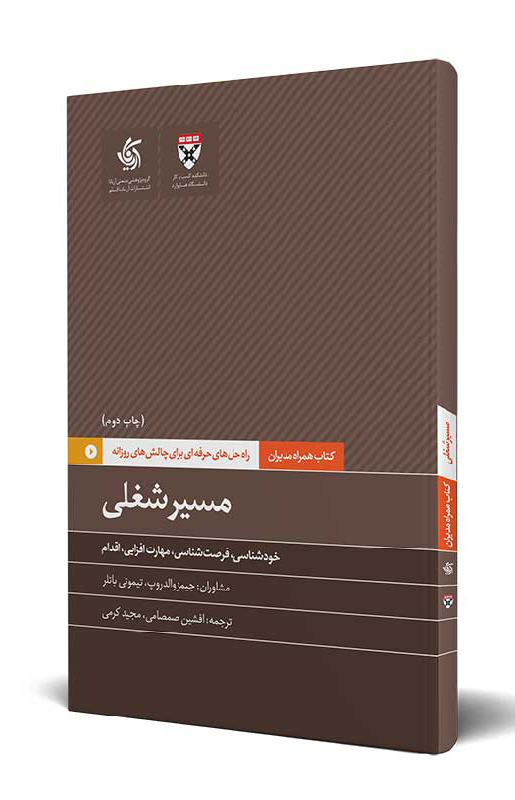 کتاب مسیر شغلی | انتشارات آریانا قلم