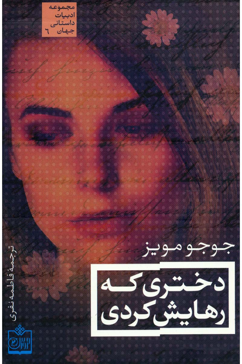 کتاب دختری که رهایش کردی | انتشارات فروزش