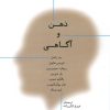 کتاب ذهن و آگاهی | انتشارات پارسیک