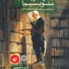 کتاب چگونه مرور کتاب بنویسیم | انتشارات ترجمان
