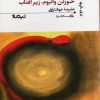 کتاب خوردن والیوم زیر آفتاب | انتشارات نیماژ