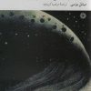 کتاب کد 612:چه کسی شازده کوچولو را کشت؟ | انتشارات فارابی