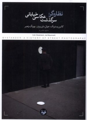 کتاب نظاره گر | انتشارات کتاب پرگار