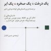 کتاب یک درخت یک صخره یک ابر | انتشارات مرکز