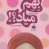 کتاب بهم میاد؟! | انتشارات آرما