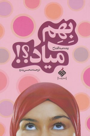 کتاب بهم میاد؟! | انتشارات آرما