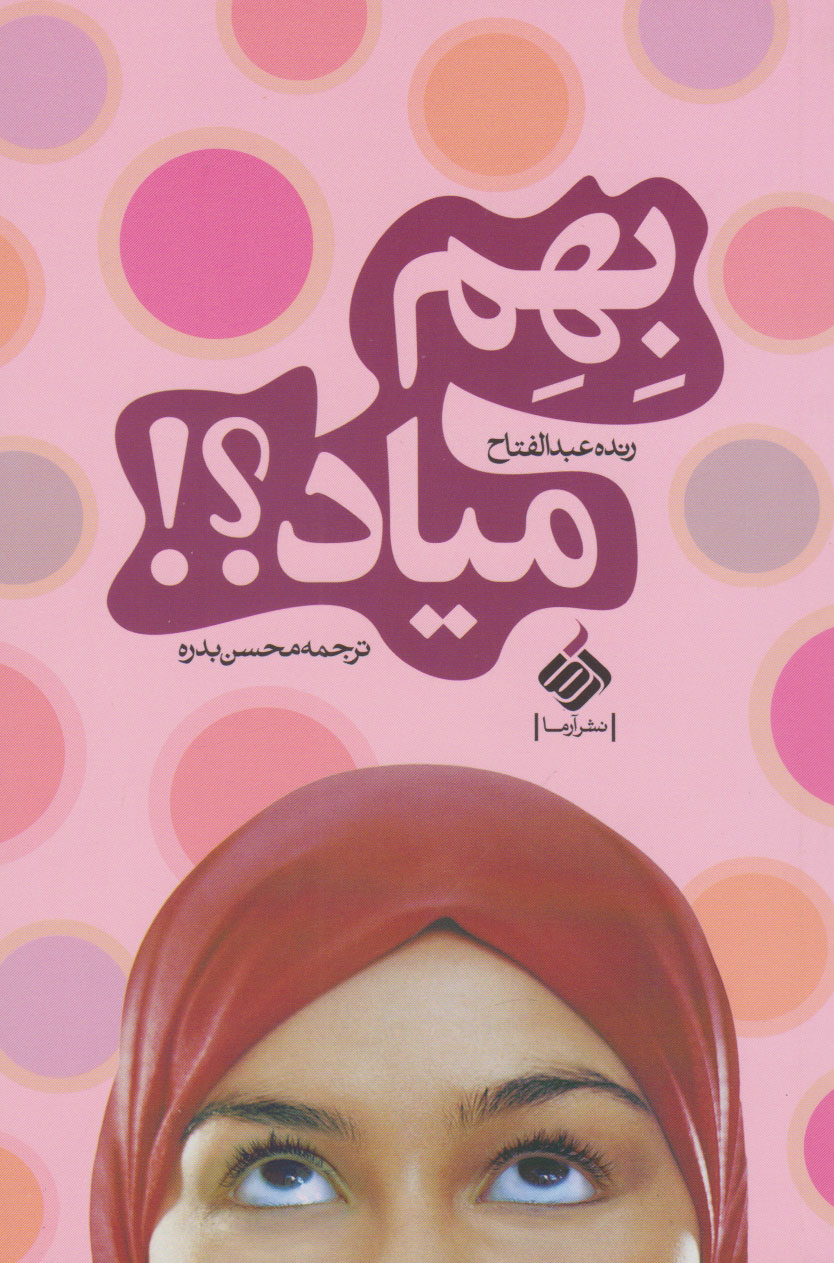 کتاب بهم میاد؟! | انتشارات آرما