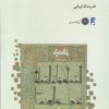 کتاب وجوه معرفتی قرآن | انتشارات کتاب طه