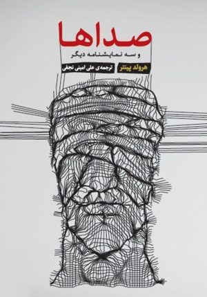 کتاب صداها | انتشارات چتر فیروزه