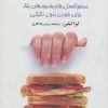 کتاب دختران گرسنه | انتشارات چابک اندیش