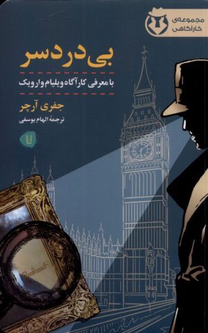 کتاب بی دردسر | انتشارات کامک