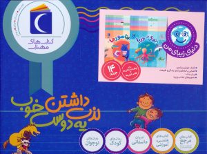 کتاب مجموعه دنیای زیبای من (14 جلدی، باجعبه) | انتشارات محراب قلم