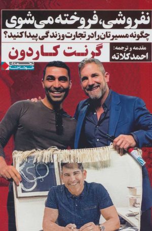 کتاب نفروشی،فروخته می شوی | انتشارات نگاه نوین