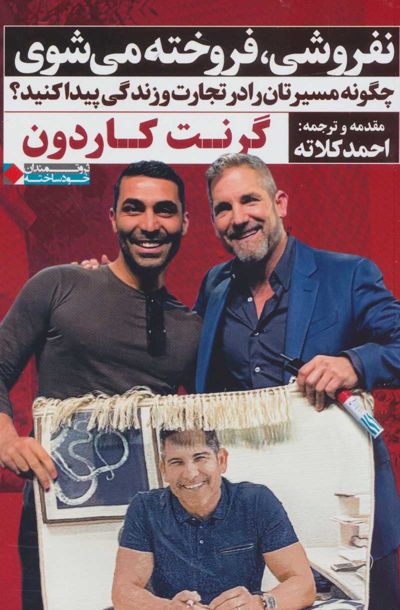 کتاب نفروشی،فروخته می شوی | انتشارات نگاه نوین