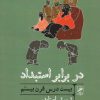 کتاب در برابر استبداد | انتشارات گمان