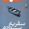 کتاب سفر به سپیده دم | انتشارات خزه