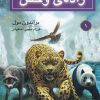 کتاب زاده ی وحش | انتشارات بهنام