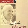 کتاب 10 راز موفقیت و آرامش درونی | انتشارات هامون