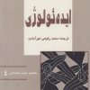 کتاب ایده ئولوژی | انتشارات آشیان