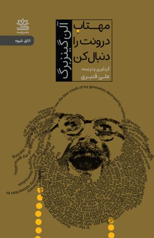 کتاب مهتاب درونت را دنبال کن | انتشارات رایبد