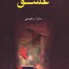کتاب حسی شبیه عشق | انتشارات ابر سفید