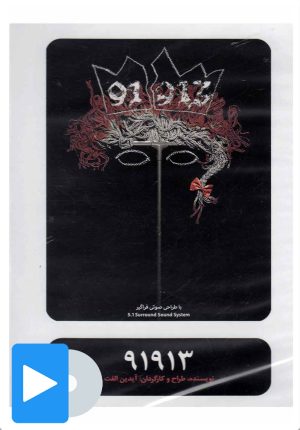 کتاب فیلم تئاتر 91913 | انتشارات بتهوون