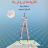 کتاب تغییر رفتار و رفتار درمانی | انتشارات دوران