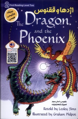 کتاب اژدها و ققنوس | انتشارات خانه کاغذی