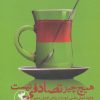 کتاب هیچ چیز تصادفی نیست | انتشارات بنیاد فرهنگ زندگی