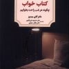 کتاب کتاب خواب | انتشارات دوران