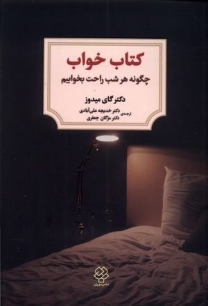کتاب کتاب خواب | انتشارات دوران