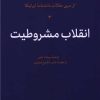 کتاب انقلاب مشروطیت | انتشارات امیرکبیر