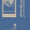 کتاب خوش بینی ورای نومیدی | انتشارات بان