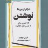 کتاب نوشتن، فراتر از مرزها‏ | انتشارات سنگ
