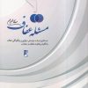 کتاب مسئله عفاف | انتشارات کتاب طه