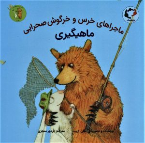 کتاب ماهیگیری | انتشارات بازی و اندیشه