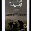 کتاب تنبلی آزاد می کند | انتشارات کتابستان بر خط