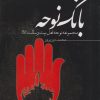 کتاب بانگ نوحه | انتشارات مرسل