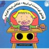 کتاب قاشق تو دست نی نی یه ، غذاش چیه؟ فرنیه | انتشارات ناریا
