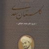 کتاب گلستان سعدی | انتشارات بدرقه جاویدان