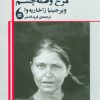 کتاب مرغ وصله چشم | انتشارات مانیاهنر